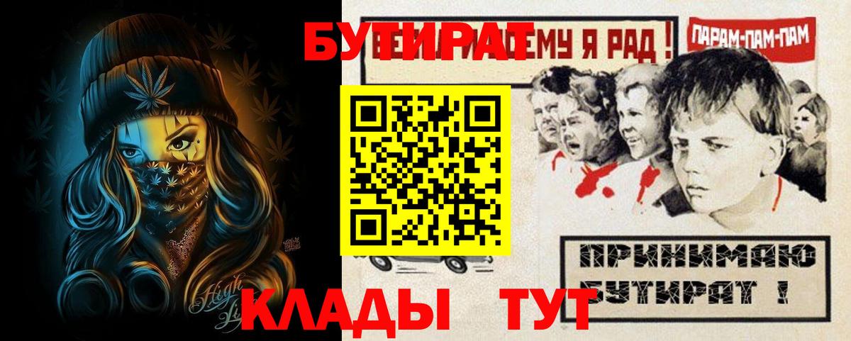 Бутират BDO 33%  Вход с VPN  Бутират  Гуково 
