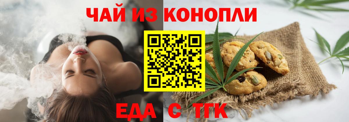Гуково  Печенье с ТГК марихуана  Вход с VPN 