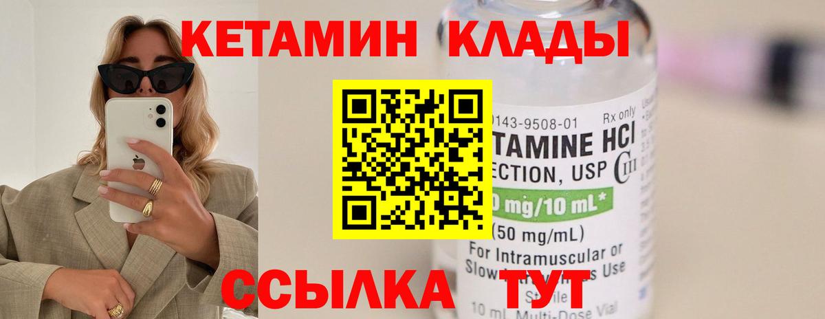 Гуково  КЕТАМИН VHQ  Вход с VPN  КЕТАМИН ketamine 
