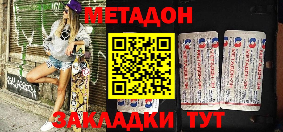 Гуково  МЕТАДОН мёд  Метадон methadone  Вход с VPN 