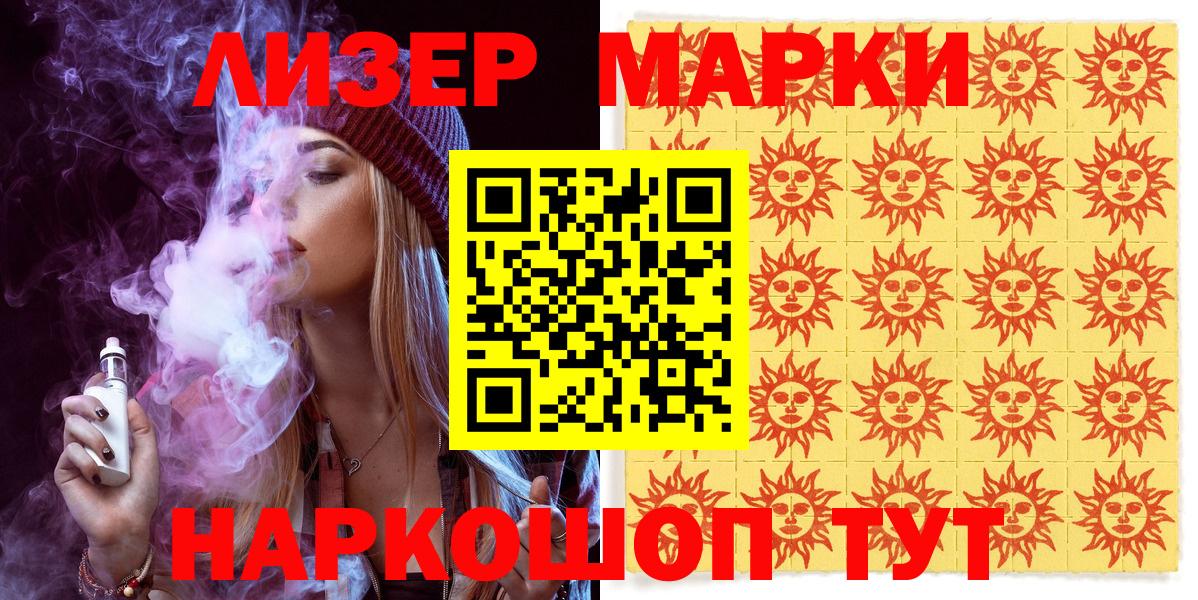 Марки 25I-NBOMe 1,8мг Гуково