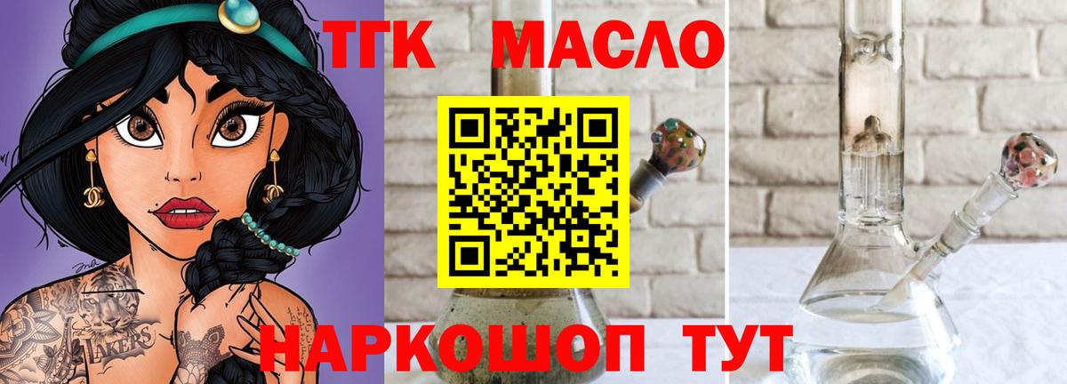 Дистиллят ТГК гашишное масло Гуково